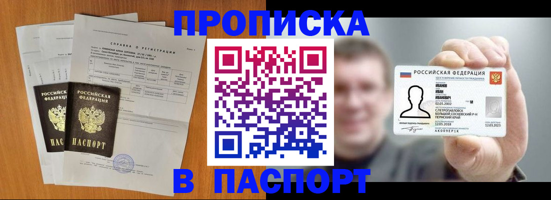 временная регистрация для школы в Славянске-на-Кубани
