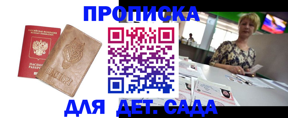 прописка гарантия в Славянске-на-Кубани