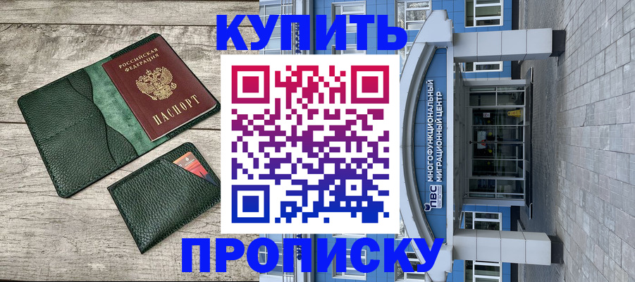 прописка штамп в Славянске-на-Кубани